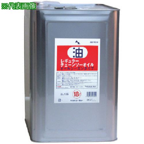 ■AZ レギュラーチェーンソーオイル18L〔品番:RE218〕【8683022:0】[送料別途見積り][法人・事業所限定][外直送][店頭受取不可]｜ホームセンターバロー　店