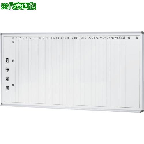 ■NAIKI 吊掛ホワイトボード 板面ホーローホワイトタイプ(月予定) W1810×D80×H910〔品番:BBJ1210T〕【8684621:0】[送料別途見積り][法人・事業所限定][外直送][店頭受取不可]
