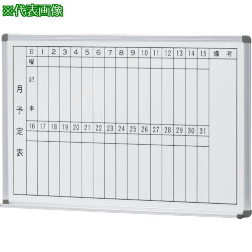 ■NAIKI 吊掛ホワイトボード 板面ホーローホワイトタイプ(月予定) W910×D80×H610〔品番:BBJ3210T〕【8684644:0】[送料別途見積り][法人・事業所限定][外直送][店頭受取不可]