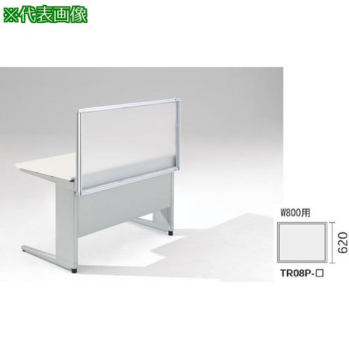 ■NAIKI デスクパネル(アクリル) TR型/アクリルパネル/W800×D30×H620〔品番:TR08PAF〕【8686444:0】[送料別途見積り][法人・事業所限定][外直送][店頭受取不可]
