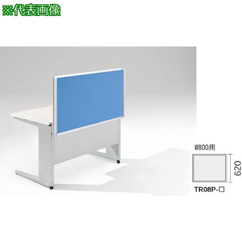■NAIKI デスクパネル(クロス) TR型/ライトブルー/W800×D30×H620〔品番:TR08PLBL〕【8686450:0】[送料別途見積り][法人・事業所限定][外直送][店頭受取不可]
