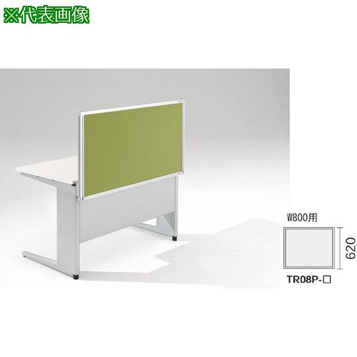 ■NAIKI デスクパネル(クロス) TR型/ライトグリーン/W800×D30×H620〔品番:TR08PLGR〕【8686451:0】[送料別途見積り][法人・事業所限定][外直送][店頭受取不可]