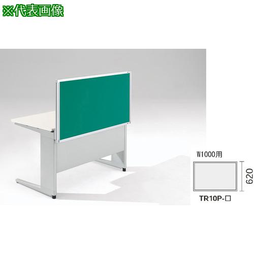 ■NAIKI デスクパネル(クロス) TR型/グリーン/W1000×D30×H620〔品番:TR10PGR〕【8686462:0】[送料別途見積り][法人・事業所限定][外直送][店頭受取不可]