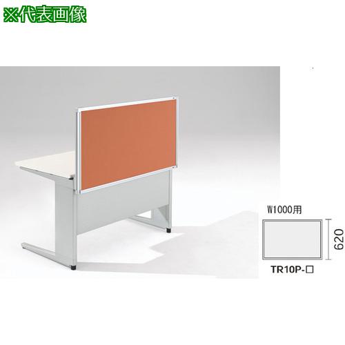 ■NAIKI デスクパネル(クロス) TR型/ライトオレンジ/W1000×D30×H620〔品番:TR10PLOR〕【8686465:0】[送料別途見積り][法人・事業所限定][外直送][店頭受取不可]
