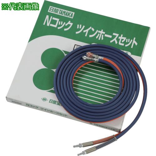 ■日酸TANAKA NコックツインホースセットNW30-5LP〔品番:QN19121〕【8688290:0】[送料別途見積り][掲外取寄][店頭受取不可]｜ホームセンターバロー　店