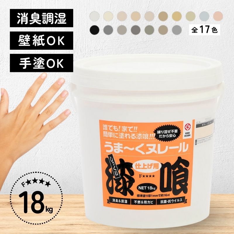 日本プラスター 漆喰 うまーくヌレール 18kg うまくぬれーる 壁 室内 塗料 壁紙 簡単 DIY リフォーム 天井 砂壁 塗装 湿気 補修 しっくい ペイント｜ホームセンターバロー2号店