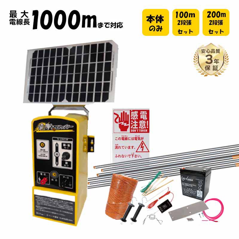 楽天市場】ソーラー 電気柵 100m セット 2段張り アポロ エリア