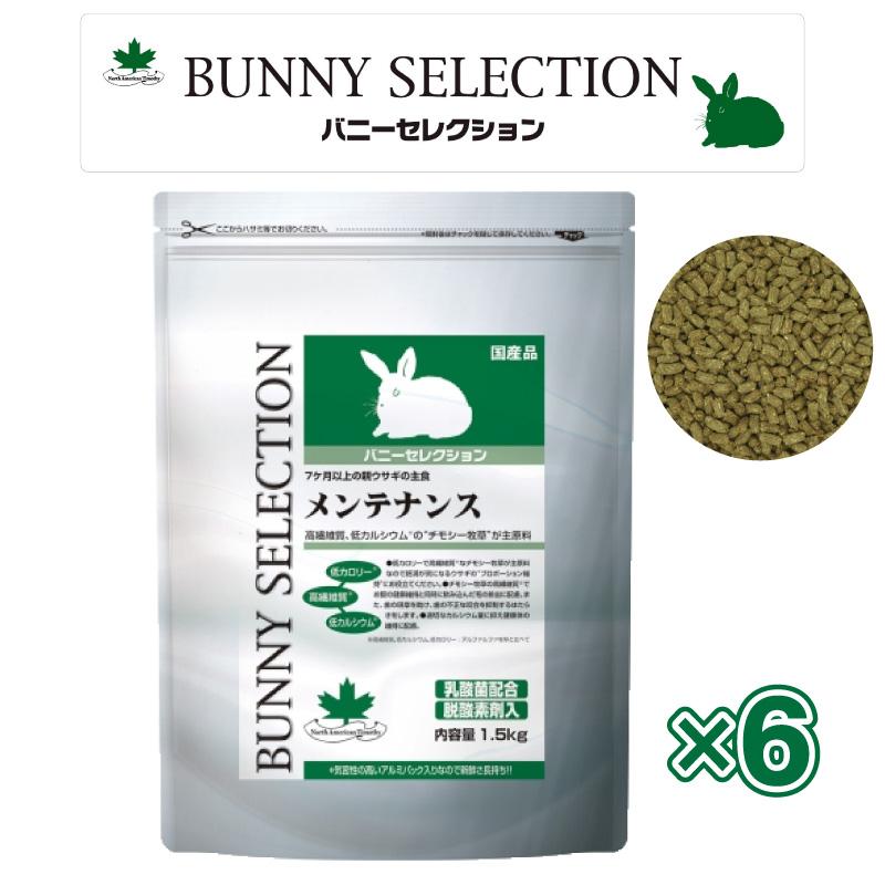【即納在庫品】 【ケース販売】イースター バニーセレクション メンテナンス 1.5kg 7ヶ月以上の親ウサギの主食 （1袋1.5kg入&times;6袋セット）｜ホームセンターバロー2号店