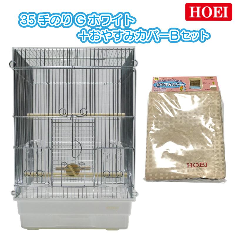 【特別送料無料！】 楽天市場】【即納在庫品】 HOEI 鳥かご+おやすみカバーセット 35 鳥かご・パーツ類