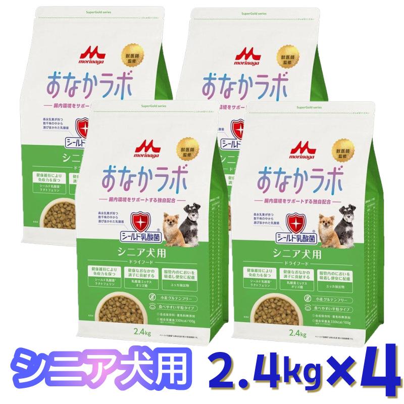 【即納在庫品】 【ケース販売】森乳サンワールド おなかラボ シニア犬用 2.4kg ドッグフード 乳酸菌 1ケース(2.4kg入x4袋)セット｜ホームセンターバロー2号店