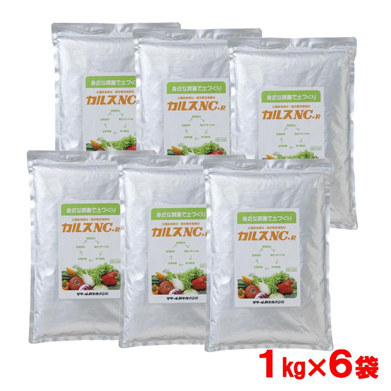 【即納在庫品】 リサール酵産 カルス NC-R 1kg×6袋 粉状 土壌改良剤 微生物 家庭菜園 土づくり NC-R|ホームセンターバロー2号店