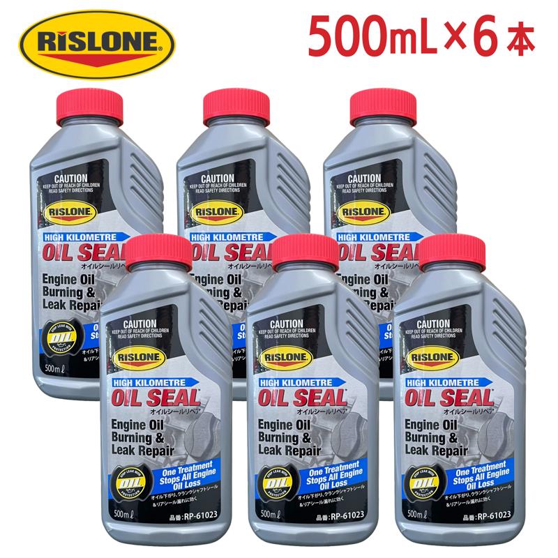 【即納在庫品】 【ケース販売】 RISLONE(リスローン) オイルシールリペア RP-61023 500ml × 4本 ｜エンジンオイル漏れ止め・オイル上がり/下がり改善｜クランクシャフト・リアシール補修｜USA製