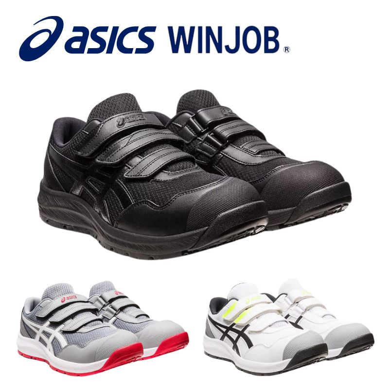 楽天市場】アシックス 安全靴 ウィンジョブ CP215 ブラック×ブラック