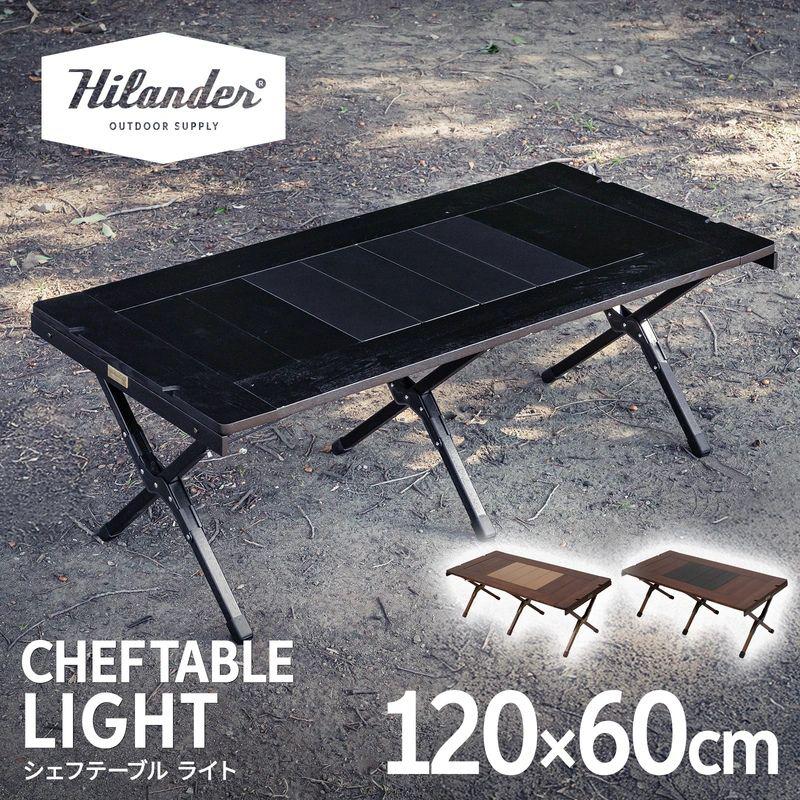 楽天市場】【即納在庫品】 ハイランダー シェフテーブル ライト 120 DB