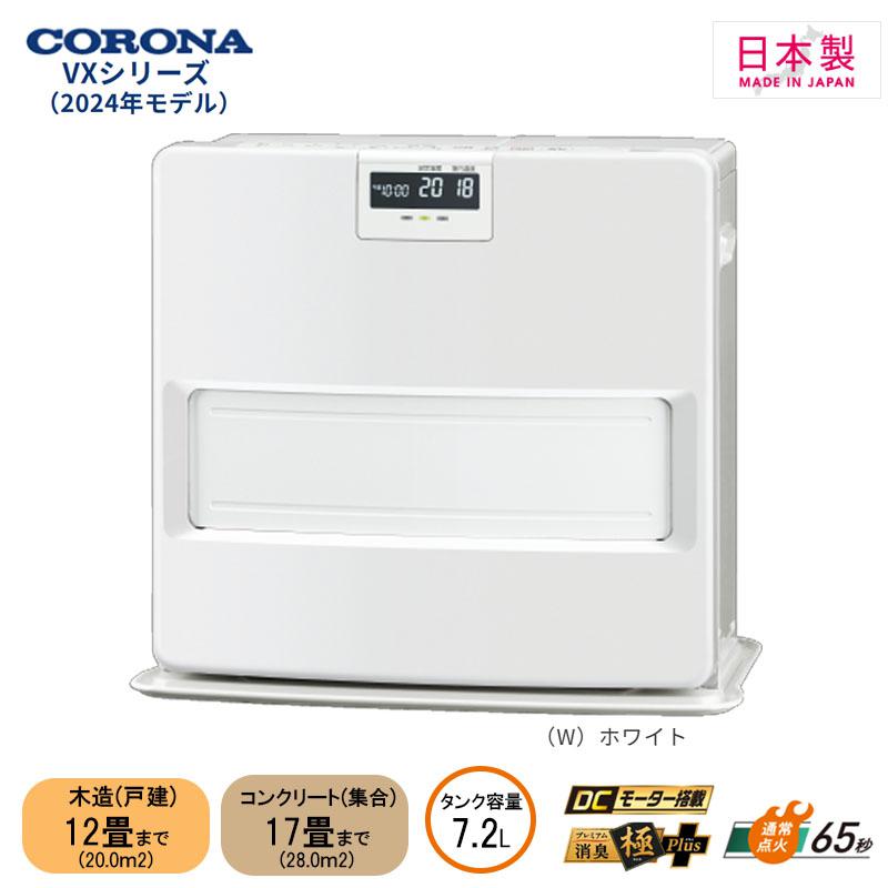 楽天市場】【即納在庫品】 コロナ 石油ファンヒーター FH-VX3624BY