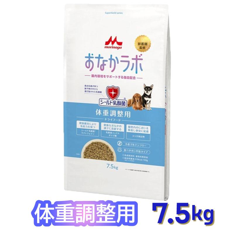 【即納在庫品】 森乳サンワールド おなかラボ 体重調整用 成犬用 シニア犬用 7.5kg ドッグフード 乳酸菌｜ホームセンターバロー2号店