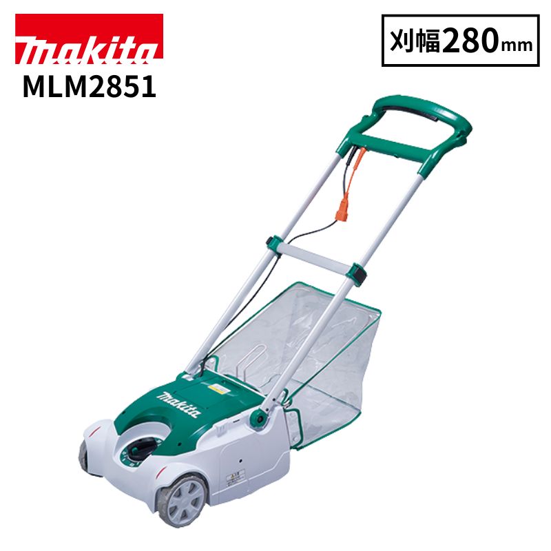 【即納在庫品】 マキタ(makita) 電動芝刈機 MLM2851 リール式 5枚刃 刈込幅280mm 電源コード式 芝刈り機 芝お手入れ 電気芝刈機 園芸 ガーデニング 芝生｜ホームセンターバロー2号店