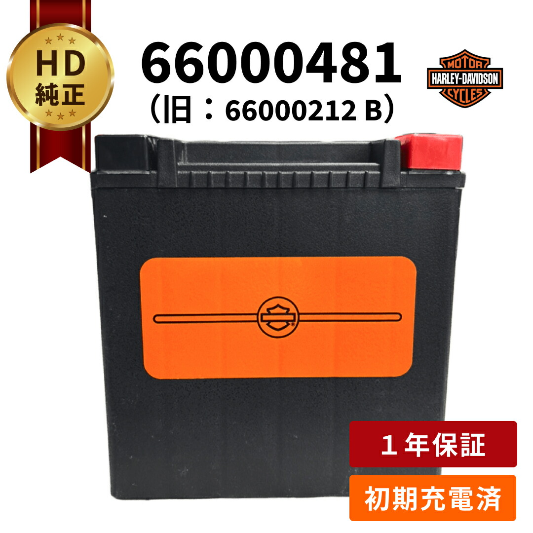 楽天市場】66000483【ハーレー純正】 H-D AGM標準装備バッテリー