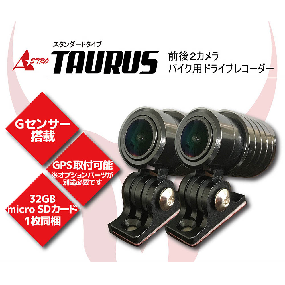 新品] コルハート バイク用ドライブレコーダー ASTRO TAURUS | www ...