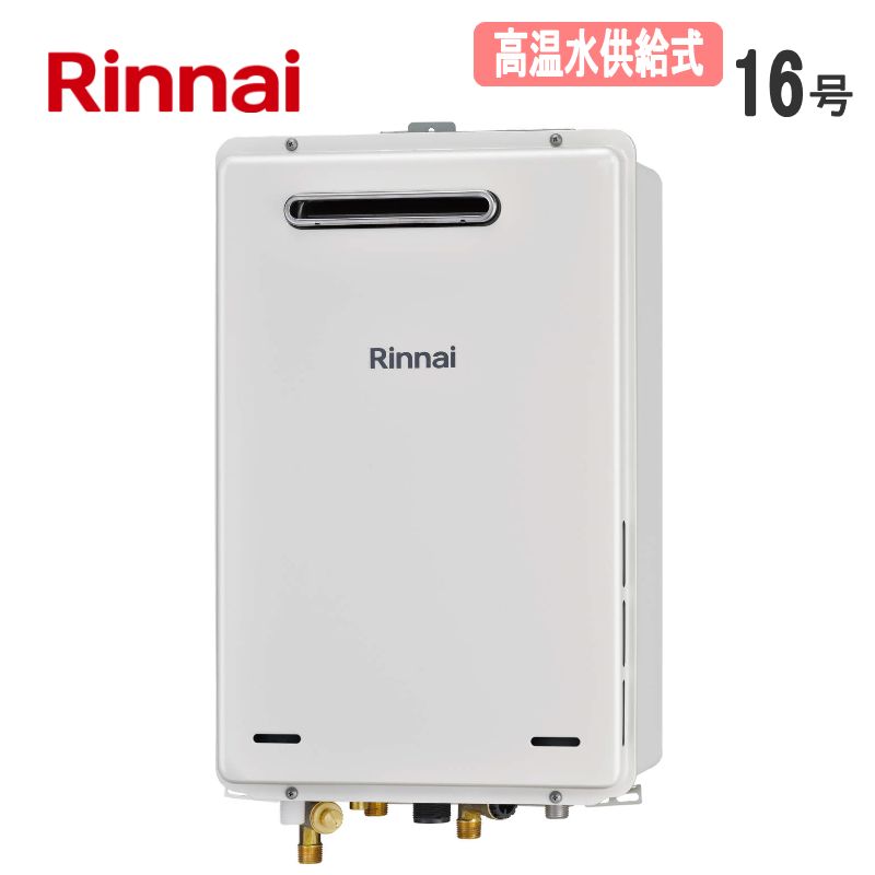 楽天市場】リンナイ【RUJ-A1610T(A)-13A】ガス給湯器 □高温水供給式