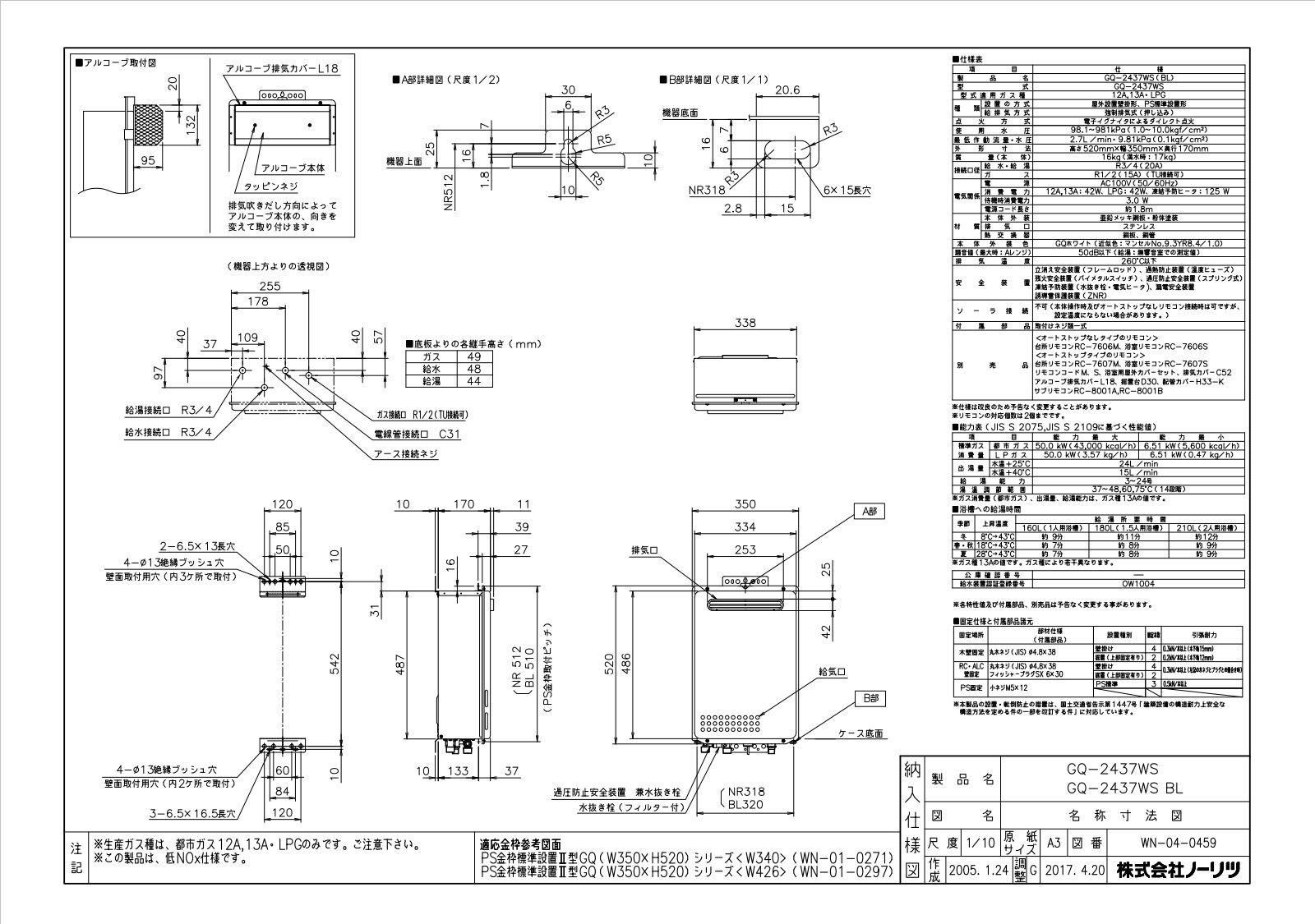 楽天市場 ノーリツ Gq 2439ws 1 a Lpg ガス給湯器 給湯専用24号 プロパンガス用 給水 給湯接続a 屋外壁掛設置形 Ps標準設置形 送料無料 北海道 沖縄県 離島は送料が掛かります Gq 2437wsの後継機種 ハウスダイレクトさくら