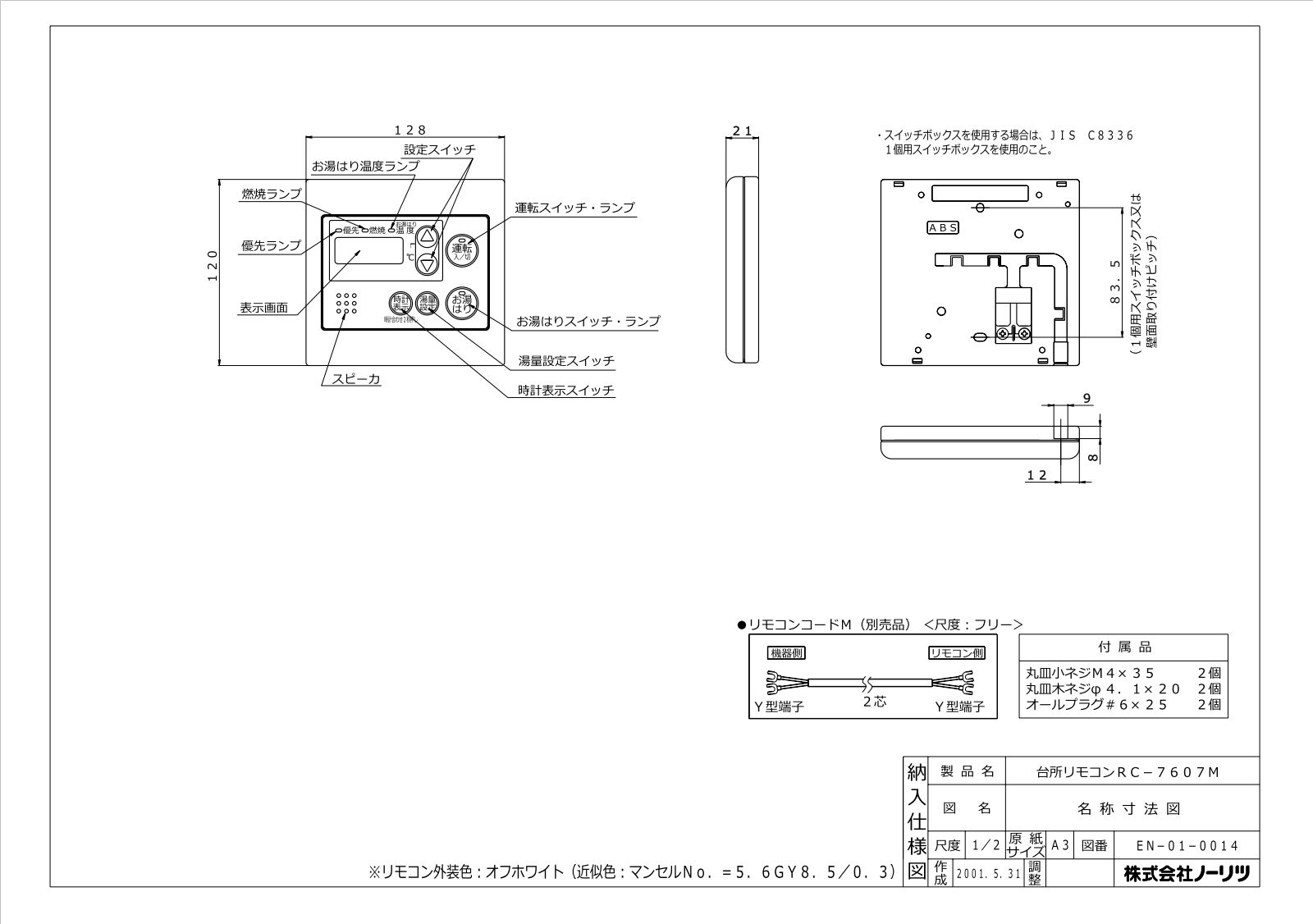 楽天市場 ノーリツ Rc 7607m 台所リモコン オートストップ機能付き ハウスダイレクトさくら