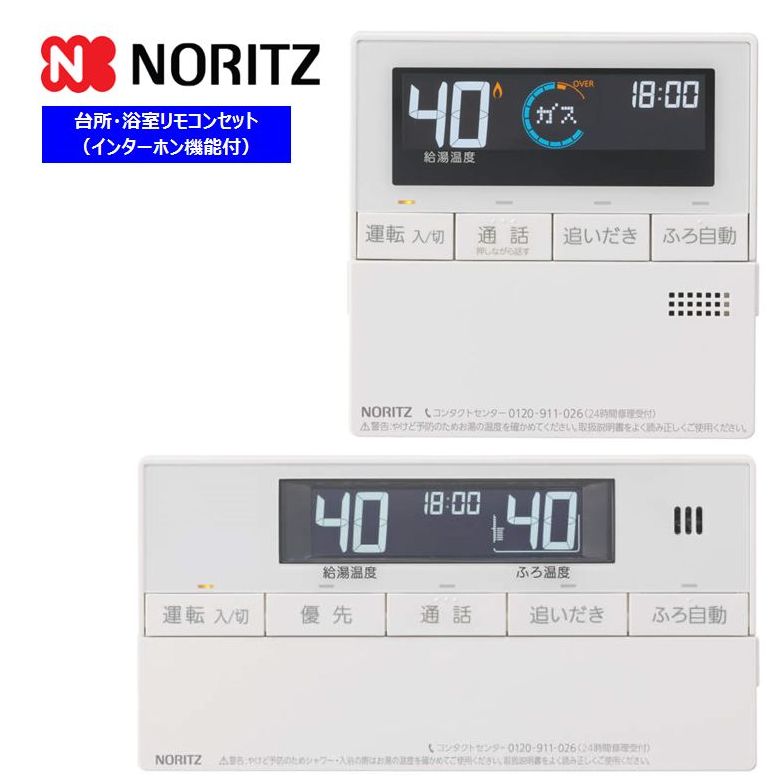 ☆ノーリツ NORITZ RC-J101E マルチセット ガス給湯器用リモコン 台所