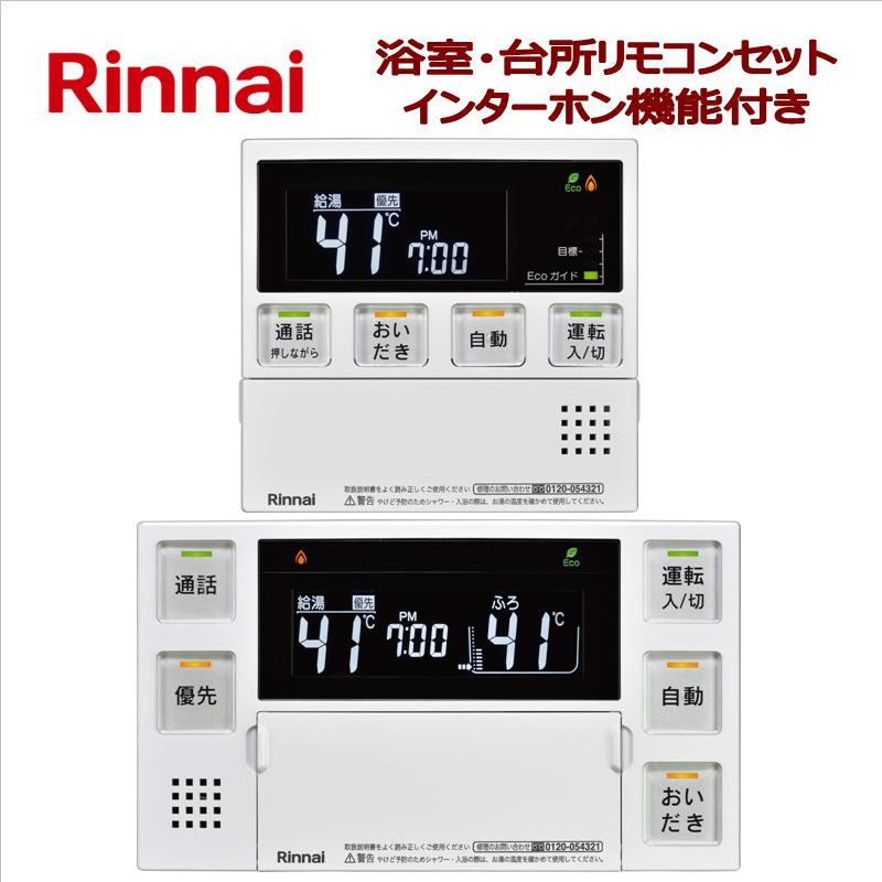 【楽天市場】リンナイ（Rinnai）【MBC-240V】 マルチリモコン