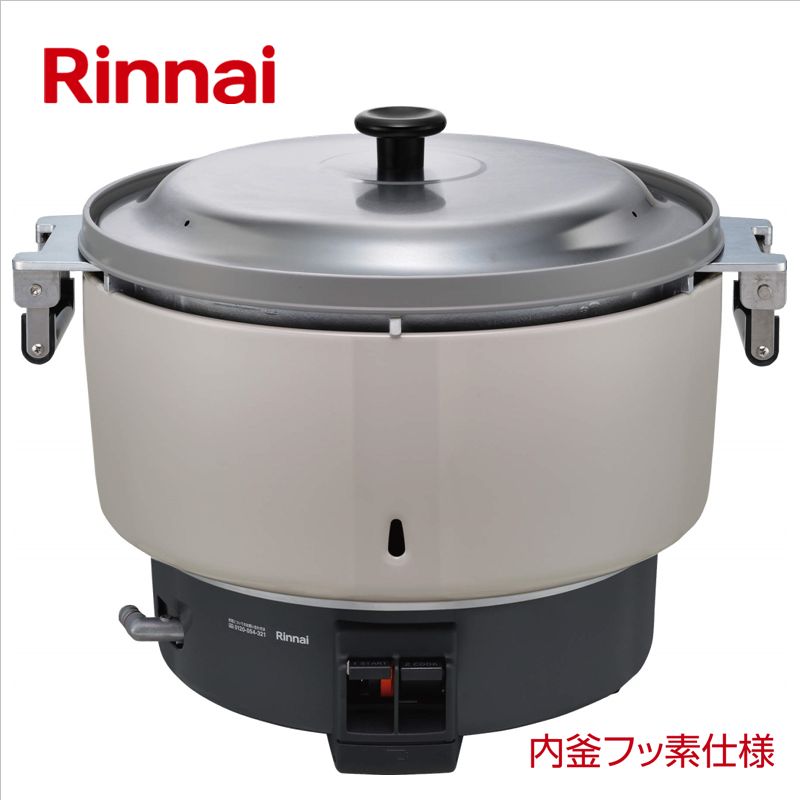 売れ筋 リンナイ Rinnai 業務用ガス炊飯器 □普及タイプ 内釜フッ素