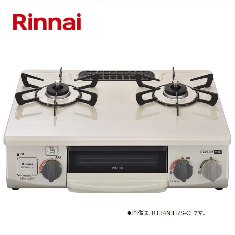 Rinnai グリル付ガステーブル　RT34NJH7S-CL