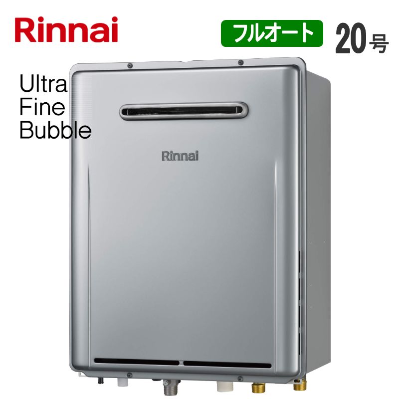 リンナイ【RUF-UE200FAW-13A】ウルトラファインバブル給湯器20号 ■ecoジョーズ ガスふろ給湯器 追いだきフルオート ■都市ガス用 屋外壁掛型 ■送料無料(北海道・沖縄県・離島は送料が掛かります) ■代金引換不可|ハウスダイレクトさくら