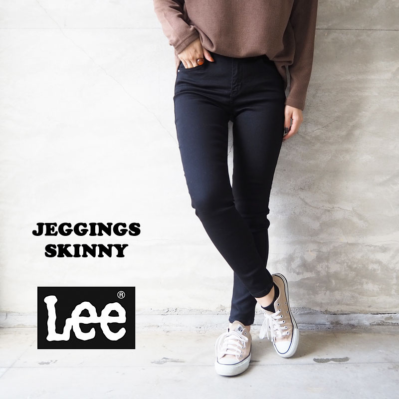 人気絶頂 Lee リー スキニー パンツ レディース Skinny Ll1370 スキニーパンツ ロングパンツ シンプル カジュアル ママコーデ ベーシック ストレッチ 美脚 ロング 黒 ブラック 無地 秋 秋冬 数量は多 Www Chemo Commerce Com