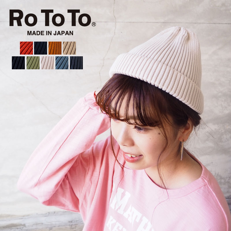 最新のデザイン RoToTo ロトト ニット帽 COTTON ROLL UP BEANIE R5021 メンズ レディース 帽子 ニットキャップ  コットンニットキャップ コットン 日本製 ユニセックス 綿 おしゃれ かわいい ビーニー プレゼント rototo  amazingimoveis.com.br