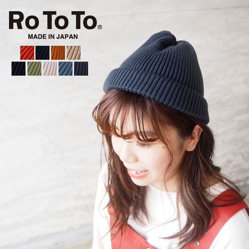 最新のデザイン RoToTo ロトト ニット帽 COTTON ROLL UP BEANIE R5021 メンズ レディース 帽子 ニットキャップ  コットンニットキャップ コットン 日本製 ユニセックス 綿 おしゃれ かわいい ビーニー プレゼント rototo  amazingimoveis.com.br