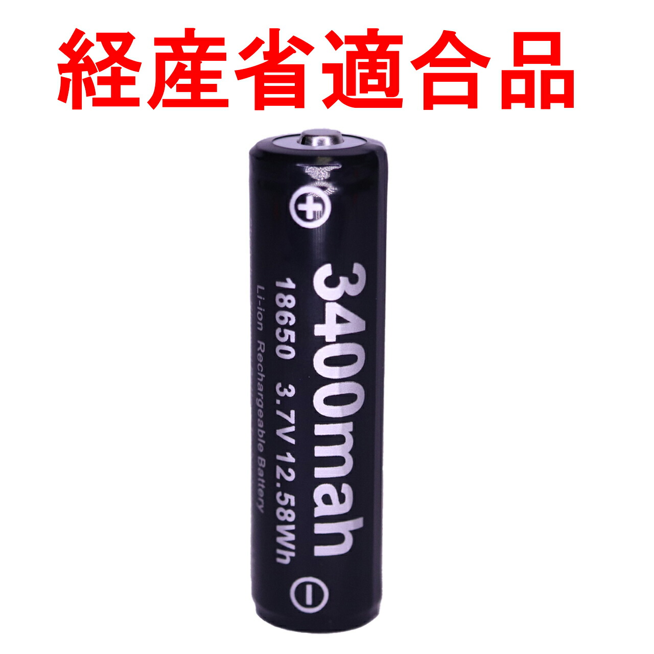 18650 リチウムイオン独居室 保護すること電気回路付き添い人 申し受ける池 PSE 其れ相応品 3.7V リチウムイオン申し受ける池 前照灯 懐中照明ランプ LED点火装置用 乾電池 3400mah PCB