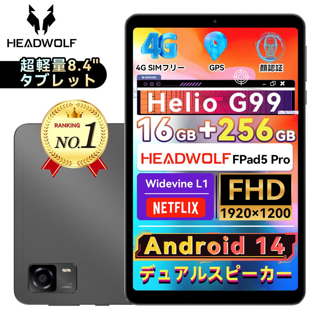 タブレット 8インチ G99 8コアCPU RAM 16GB＆ROM 256GB FHD+ディスプレイ 1920*1200解像度Widevine L1対応 4GLTE SIMフリー 5500mAhバッテリー GMS認証 GPS対応 OTG転送 顔認識 日本語対応 タブレット 本体