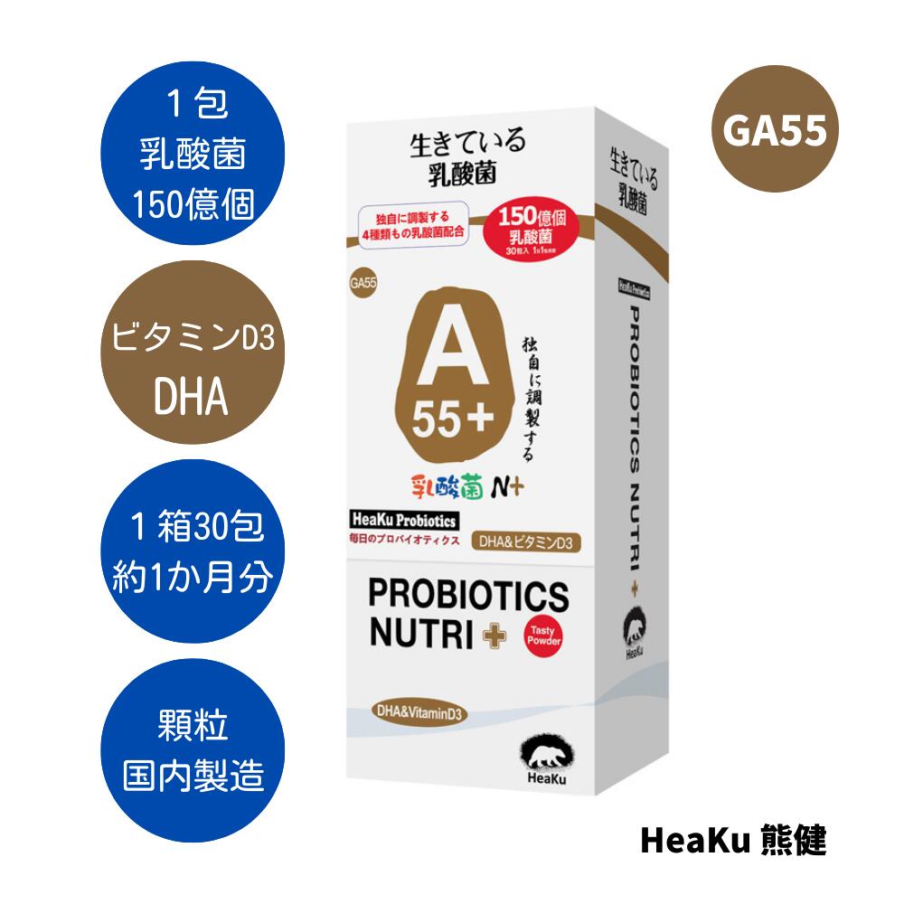 乳酸菌 N+ Ca+DHA 思い起こす力持ちなおす 骨激しく生きて届く 乳酸菌 Ca DHA 腸活 菌活 加えること プロバイオティクス 善玉菌 腸内周囲の状況 サプリ 貨物輸送無料 ☆ HeaKu乳酸菌N+ CaとDHA