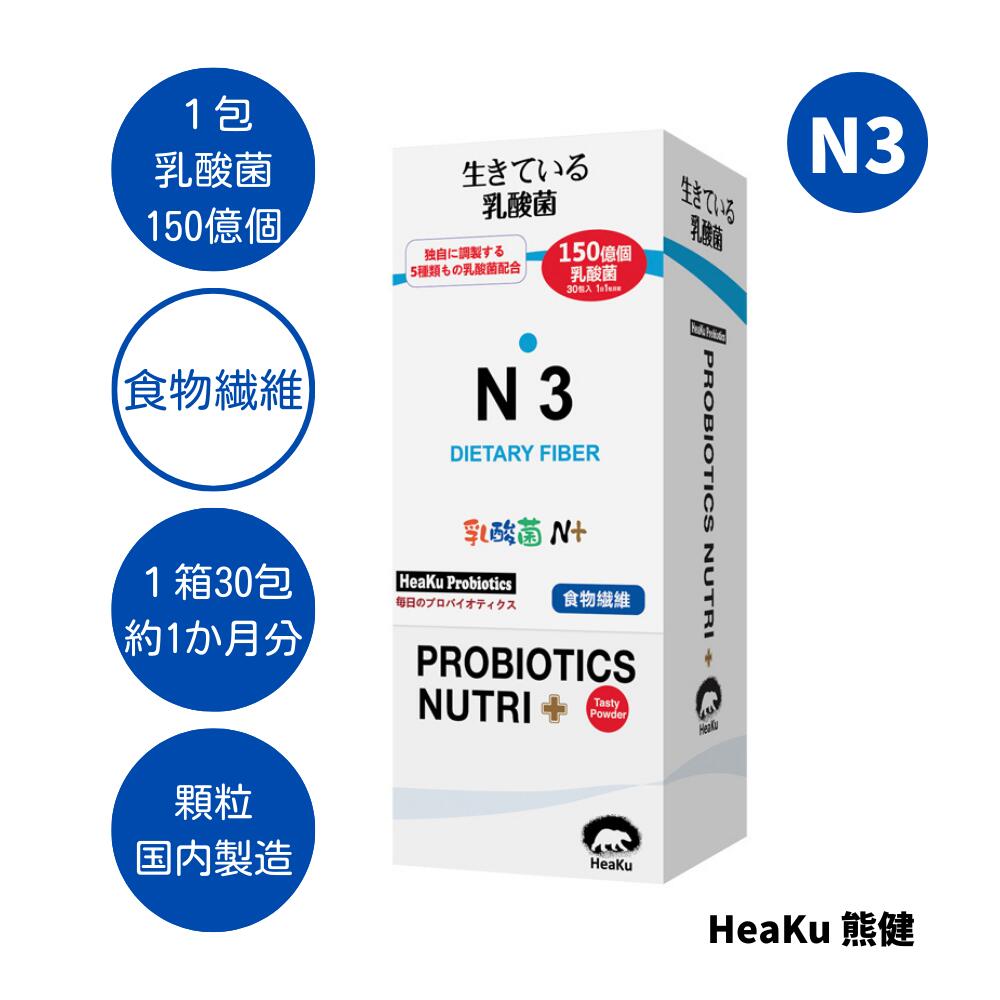 乳酸菌N+食料雑貨類衣料繊維加えること 生きて届く 乳酸菌 腸活 菌活 プロバイオティクス 善玉菌 便秘症 整腸決定づける 思わしい守りつづける 貨物輸送無料 ☆ HeaKu乳酸菌N+食料雑貨類衣料繊維