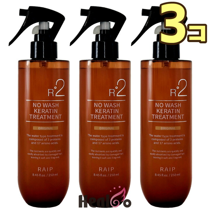 【楽天市場】3コ選択【 RAIP ライプ 】 R2 ノンウォッシュ ケラチン 洗い流さない トリートメント 250ml ダメージヘア プチプラ ...