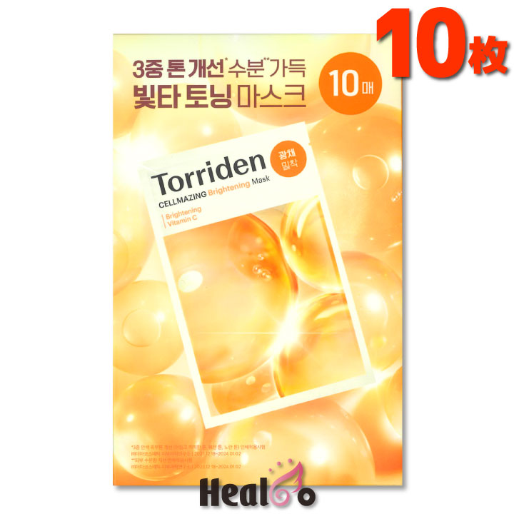 楽天市場】[10枚] Torriden トリデン セルメイジングビタCマスク 10枚