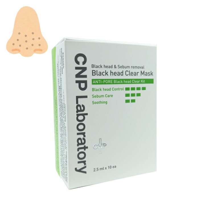 １２回分【CNP】鼻パック　鼻頭ケア　アンチポア　キッド/　ブラックヘッド　キット　クリア　Laboratory　海外通販　クリア　CNP
