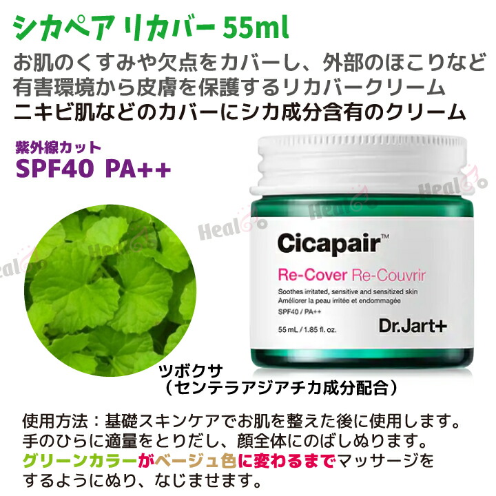 楽天市場 Dr Jart New 2世代 ドクタージャルト シカペアー リカバー 55ml ニキビ肌に Cicapair 化粧下地 すっぴん メイク 楽天海外直送 Healco