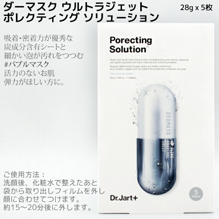 楽天市場 Dr Jart ドクタージャルト ウルトラジェット ポレクティング ソリューション マスク １箱５枚入り 楽天海外直送 Healco