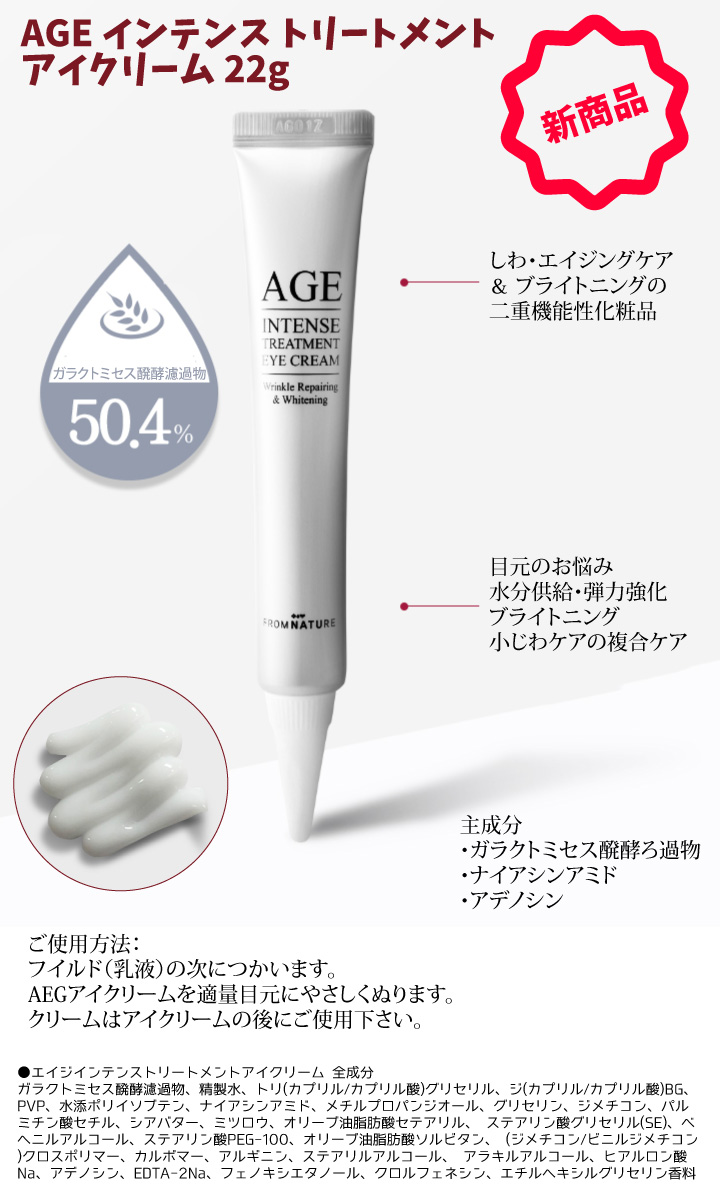 楽天市場 New ２コ Fromnature フロムネイチャー Ageインテンストリートメント アイクリーム 22g 韓国コスメ 基礎化粧品 楽天海外直送 Healco