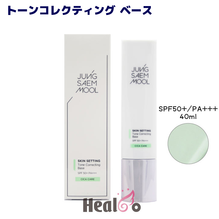 楽天市場】【JUNGSAEMMOOL】ジョンセンムル スキン セッティング トーンアップ サン ベース35ml SPF 50+/PA+++ 海外通販  : Healco