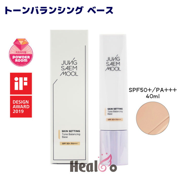 楽天市場】【JUNGSAEMMOOL】ジョンセンムル スキン セッティング トーンアップ サン ベース35ml SPF 50+/PA+++ 海外通販  : Healco