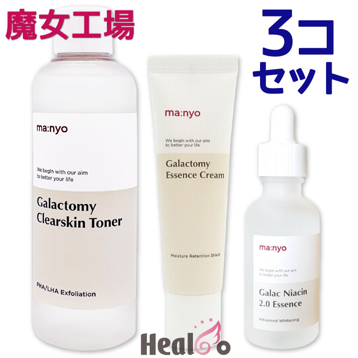 楽天市場】【Manyo】魔女工場 ガラク 2.0 エッセンス 50ml x １本 ガラクトミセス Galactomy 美容液 韓国コスメ 海外通販 :  Healco