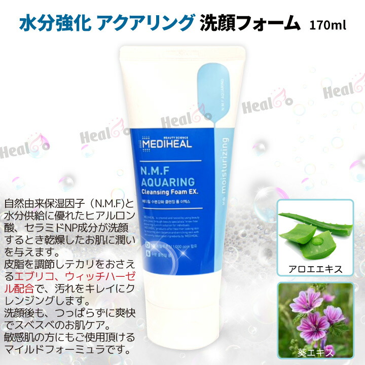 楽天市場 選べる３本 メディヒール 洗顔 フォーム170ml １ １ １ N M F ティーツリー コラーゲン 炭チャコール Mediheal クレンジング フォーム 楽天海外直送 Healco