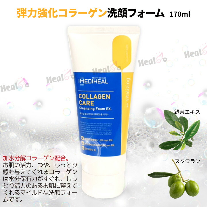 楽天市場 選べる３本 メディヒール 洗顔 フォーム170ml １ １ １ N M F ティーツリー コラーゲン 炭チャコール Mediheal クレンジング フォーム 楽天海外直送 Healco
