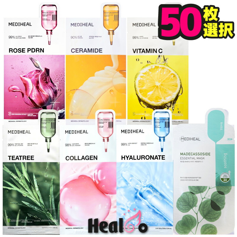 【5種類\u003d50枚】メディヒール パック　選べる50枚 MEDIHEAL ロゼ PDRN,セラミド,ティーツリー,ビタミンC,マデカソサイド,コラーゲン,ヒアルロン酸 韓国パック フェイス パック シートパック 韓国コスメ【海外通販】